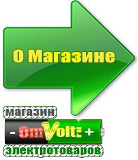omvolt.ru Машинки для чипсов в Комсомольске-на-амуре